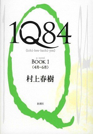 1Q84 1Q84bookcover Opening Lines for Haruki Murakamis 1Q84